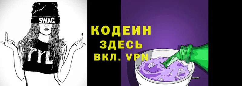 Кодеин Purple Drank  Андреаполь 